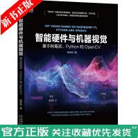 《智能硬件与机器视觉基于树莓派Python和OpenCV陈佳林目标检测识别人脸识别视》[83M]百度网盘|pdf下载|亲测有效