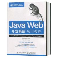 《JavaWeb开发系统项目教程》[84M]百度网盘|pdf下载|亲测有效