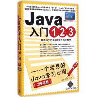 《Java入门：一个老鸟的Java学习心得臧萌新华书店直发》[93M]百度网盘|pdf下载|亲测有效