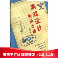 《游戏设计快乐之道第2版游戏开发游戏设计的黄金法则游戏设计领域的经典之作游戏设计师参考书》[62M]百度网盘|pdf下载|亲测有效