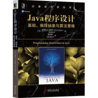 《Java程序设计:基础、编程抽象与算法策略》[76M]百度网盘|pdf下载|亲测有效