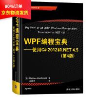 《WPF编程宝典——使用C#和.NET4.5计算机书籍》[73M]百度网盘|pdf下载|亲测有效