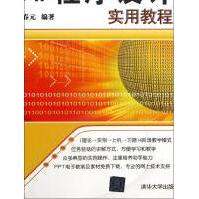 《C#程序设计实用教程杨春元著作编程语言》[42M]百度网盘|pdf下载|亲测有效
