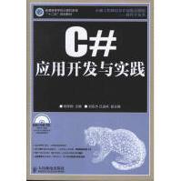 《c#应用开发与实践编程语言胡学钢编》[62M]百度网盘|pdf下载|亲测有效
