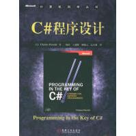 《C#程序设计佩佐尔特著，杨涛等译》[90M]百度网盘|pdf下载|亲测有效