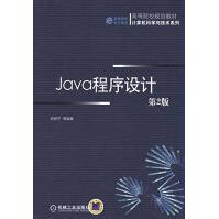 《Java程序设计刘慧宁,》[54M]百度网盘|pdf下载|亲测有效