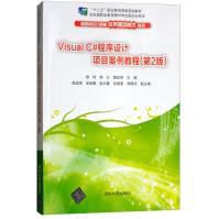 《VisualC#程序设计项目案例教程》[51M]百度网盘|pdf下载|亲测有效