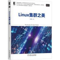 《Linux集群之美》[85M]百度网盘|pdf下载|亲测有效