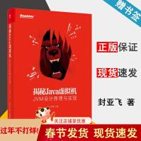 《揭秘Java虚拟机JVM设计原理与实现封亚飞》[77M]百度网盘|pdf下载|亲测有效