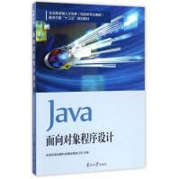 《Java面向对象程序设计计算机与互联网天津滨海迅腾科技集团有限公司主编南开》[99M]百度网盘|pdf下载|亲测有效