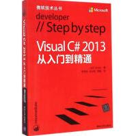 《VisualC#从入门到精通JohnSharp；牟明福等书籍》[70M]百度网盘|pdf下载|亲测有效