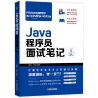 《Java程序员面试笔记》[75M]百度网盘|pdf下载|亲测有效
