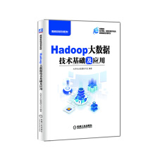 《Hadoop大数据技术基础及应用》[62M]百度网盘|pdf下载|亲测有效