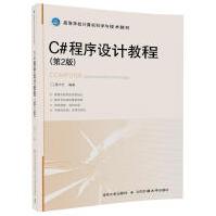 《C#程序设计教程唐大仕》[80M]百度网盘|pdf下载|亲测有效