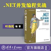 《.NET并发编程实战.NET开发经典名著C#代码示例技巧计算机代码编写指南函数式编程并发并行》[93M]百度网盘|pdf下载|亲测有效