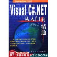 《VisualC#.NET从入门到精通》[60M]百度网盘|pdf下载|亲测有效