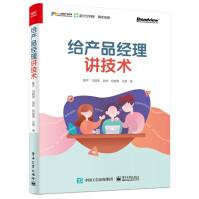 《给产品经理讲技术》[64M]百度网盘|pdf下载|亲测有效
