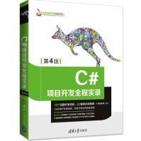 《C#项目开发全程实录全新》[42M]百度网盘|pdf下载|亲测有效