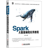 《Spark大数据编程实用教程》[41M]百度网盘|pdf下载|亲测有效