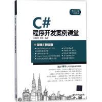 《C#程序开发案例课堂刘春茂,李琪编著编程语言》[99M]百度网盘|pdf下载|亲测有效