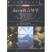 《Java语言导学计算机与互联网雷蒙德·盖拉多著》[67M]百度网盘|pdf下载|亲测有效