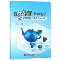 《OpenGL简约笔记--用C#学面向对象的OpenGL》[81M]百度网盘|pdf下载|亲测有效