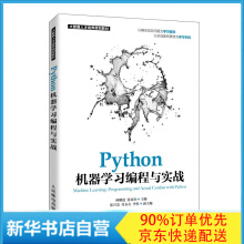 《Python机器学习编程与实战》[97M]百度网盘|pdf下载|亲测有效