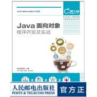 《Java面向对象程序开发及实战》[54M]百度网盘|pdf下载|亲测有效