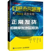 《自然语言处理与Java语言实现》[92M]百度网盘|pdf下载|亲测有效