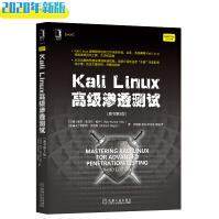 《KaliLinux高级渗透测试》[83M]百度网盘|pdf下载|亲测有效