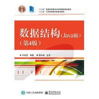 《保证数据结构:Java版叶核亚著》[85M]百度网盘|pdf下载|亲测有效