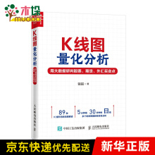 《K线图量化分析：用大数据研判股票、期货、外汇买卖点》[49M]百度网盘|pdf下载|亲测有效