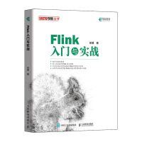 《Flink入门与实战》[93M]百度网盘|pdf下载|亲测有效