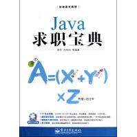 《Java求职宝典》[91M]百度网盘|pdf下载|亲测有效