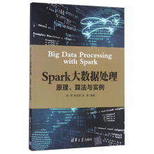 《Spark大数据处理》[67M]百度网盘|pdf下载|亲测有效
