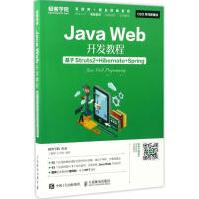 《JavaWeb开发教程丁毓峰毛雪涛》[99M]百度网盘|pdf下载|亲测有效