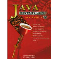 《JAVA多线程设计模式结城浩中国铁道》[94M]百度网盘|pdf下载|亲测有效