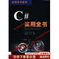 《C#实用全书》[57M]百度网盘|pdf下载|亲测有效