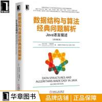 《数据结构与算法经典问题解析：Java语言描述计算机》[85M]百度网盘|pdf下载|亲测有效