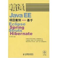 《精通JavaEE项目案例刘乃丽》[41M]百度网盘|pdf下载|亲测有效