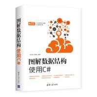 《图解数据结构使用C#》[64M]百度网盘|pdf下载|亲测有效