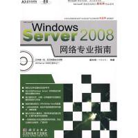 《WindowsServer网络专业指南》[46M]百度网盘|pdf下载|亲测有效