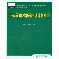 《Java面向对象程序设计与应用田登山夏自谦中国铁》[88M]百度网盘|pdf下载|亲测有效