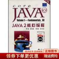 《JAVA2核心编程第1卷:基础篇第6版,》[45M]百度网盘|pdf下载|亲测有效