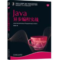 《Java异步编程实战-Java核心技术系列》[43M]百度网盘|pdf下载|亲测有效