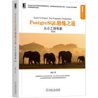 《PostgreSQL修炼之道：从小工到专家》[67M]百度网盘|pdf下载|亲测有效