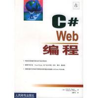 《C#Web编程帕帕斯，莫里著，袁鹏飞译》[82M]百度网盘|pdf下载|亲测有效
