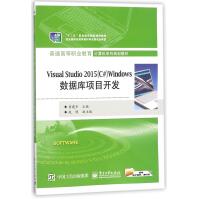 《VisualStudioWindows数据库项目开发(普通高等职业》[72M]百度网盘|pdf下载|亲测有效