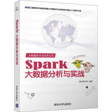 《SPARK大数据分析与实战》[67M]百度网盘|pdf下载|亲测有效