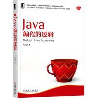 《Java编程的逻辑:计算机与互联网马俊昌机械工业》[86M]百度网盘|pdf下载|亲测有效
